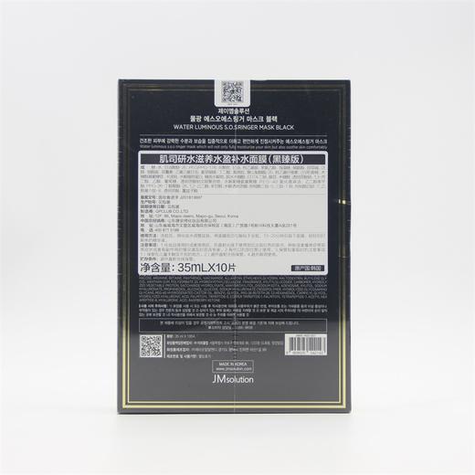 【plus版本】韩国肌司研JM solution水滋养急救面膜35ml*10片(水光炸弹) 商品图1