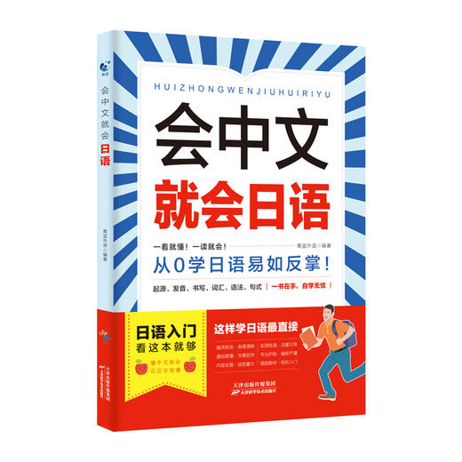 会中文就会日语 商品图0