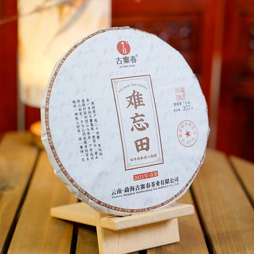 【难忘田】纯正2021年古树茶357克/饼 数量不多，限量捡漏分享【每个id限购10饼】 商品图8