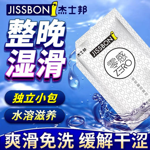 杰士邦润滑油夫妻用品小包装液剂独立5ml/袋杰士邦零感玻尿酸 商品图0