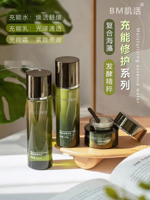腊梅平替10%海藻精粹~BM肌活蕴能焕颜精华水150ml充能水舒缓保湿滋润 商品图4