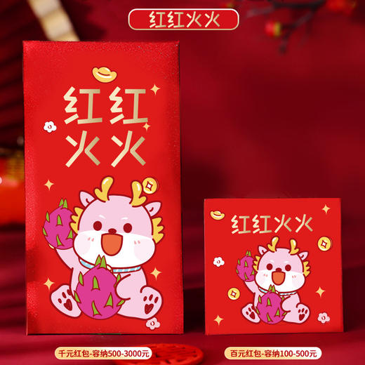 新年好物！【烫金设计更炫酷！卡通红包袋】2024新款龙年烫金新款红包利是封卡通红包袋新年压岁，祝你开心每一秒。新年压岁，好运绵绵，富贵双全！ 商品图5