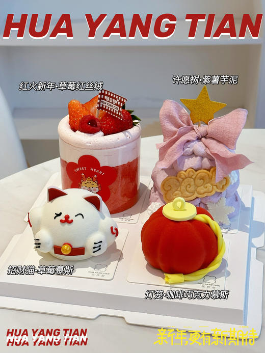 开运2024·甜品四拼礼盒 商品图0