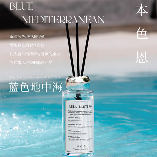 本色恩蓝色地中海香氛 200ml 商品图1