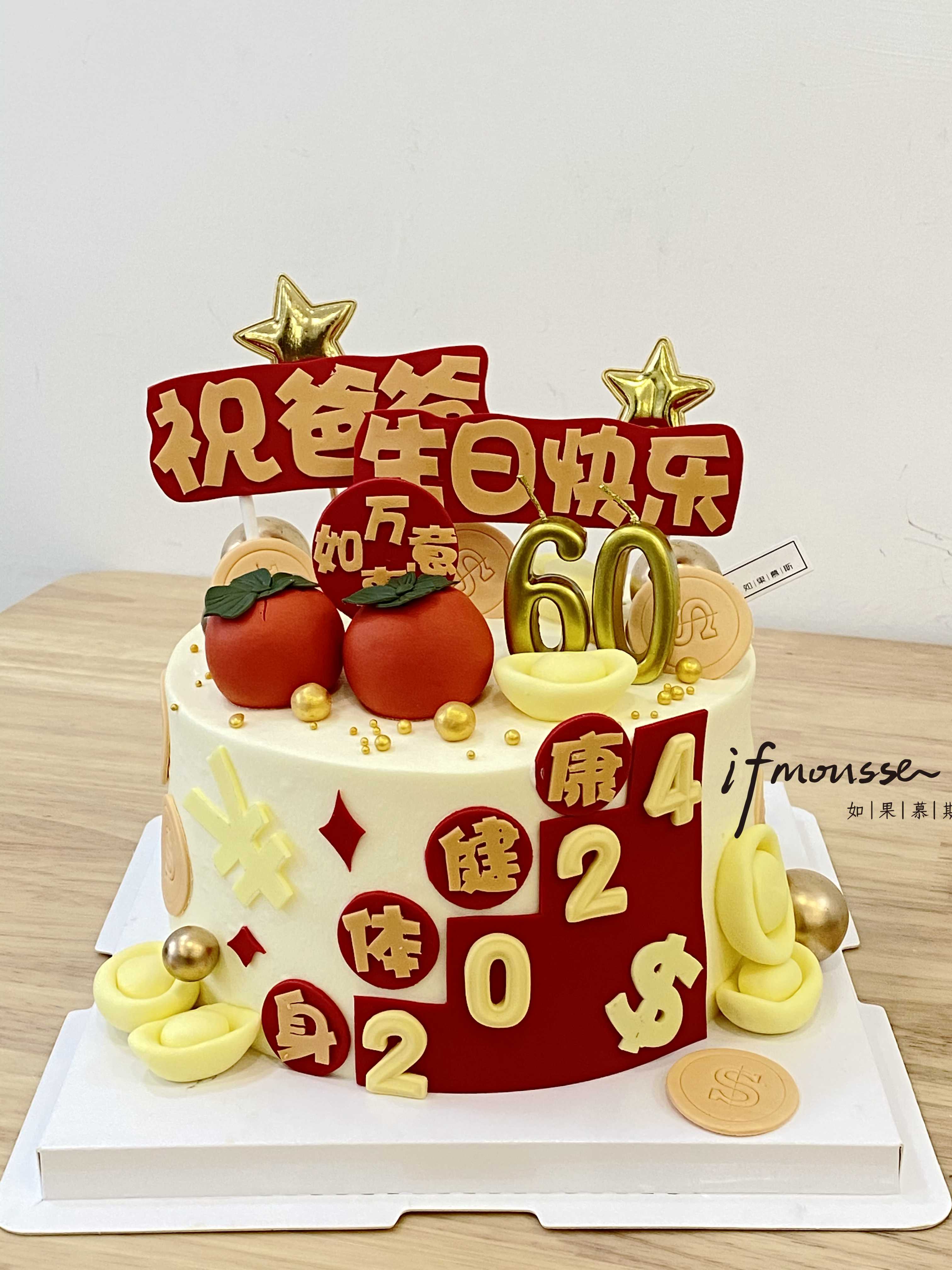 「祝寿」步步高升 身体健康 祝寿款