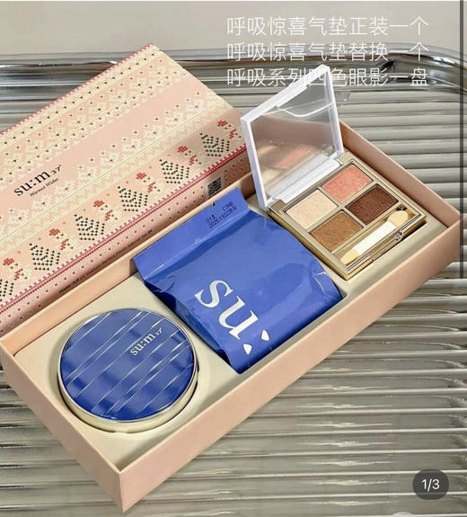 呼吸惊喜焕彩水感气垫套盒
1个正装+1个替换芯+送4色眼影盘 商品图0