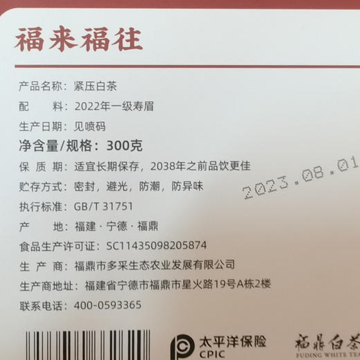 淼森花境丨福来福往礼盒 2022福鼎寿眉礼盒装 300g 商品图6