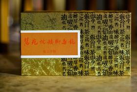 2023手工慧苑坑矮脚乌龙 武夷岩茶