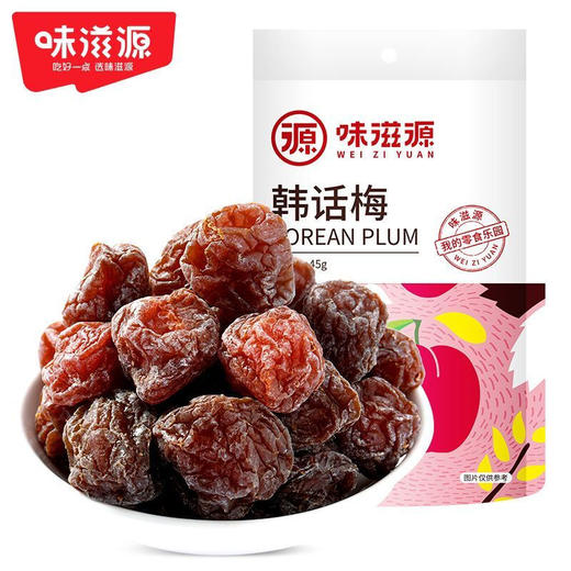 味滋源 韩式话梅45g休闲零食孕妇蜜饯小吃果脯果干酸甜话梅子【分销】 商品图1