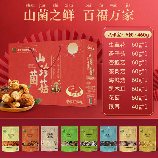 山珍菌菇干货【食用菌滋补菌菇汤料包年货礼盒】食材 农产品 土特产干货 商品图7