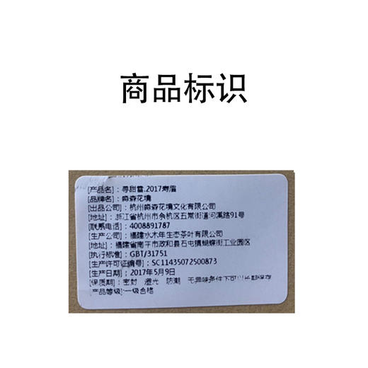 淼森花境丨迎福礼盒 2017寿眉礼盒装 357g 商品图3