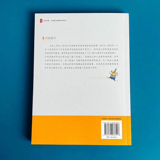 《3-6岁儿童学习与发展指南》案例式解读(第2版) 商品图4