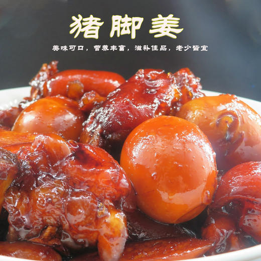 猪脚姜 280g份*5【11月24号加工好发货】 商品图0