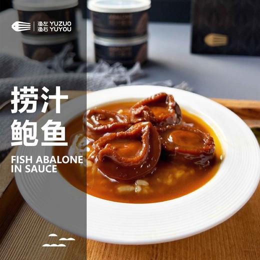 【渔左渔右】捞汁鲍鱼礼盒160g*4罐 商品图2