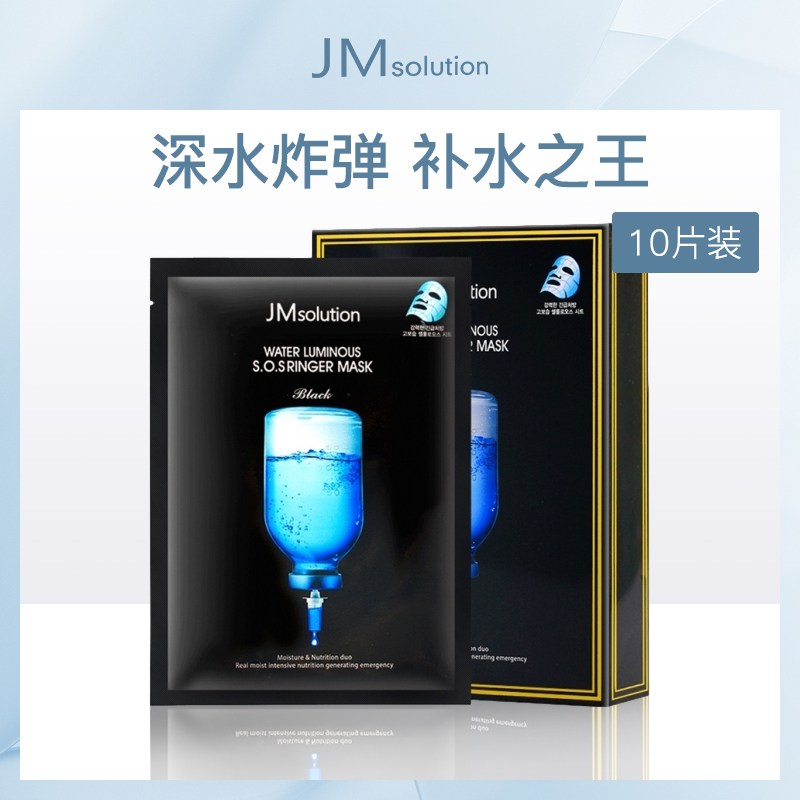 【plus版本】韩国肌司研JM solution水滋养急救面膜35ml*10片(水光炸弹)