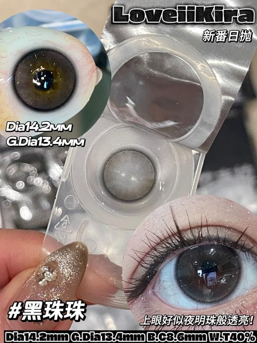 Loveiikira日抛--黑珠珠 商品图8