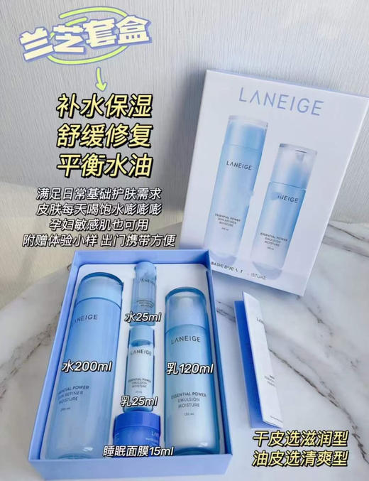 兰芝水库水乳套盒 商品图0