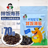 70g 小伙子 拌饭海苔 即食拌饭海苔碎 饭团寿司拌饭海苔零食 商品缩略图0