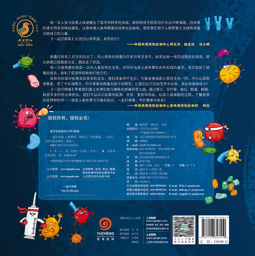 一起打病毒 徐燕明 刘海昊 李佳 病毒科普立体机关书 学习预防和保护措施 养成健康生活习惯 儿童读物9787117353519人民卫生出版社 商品图4