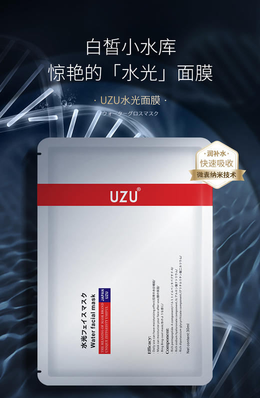 【门店直发】日本UZU面膜水光提亮补水保湿暗沉发光熬夜uzupro蚕丝 商品图1