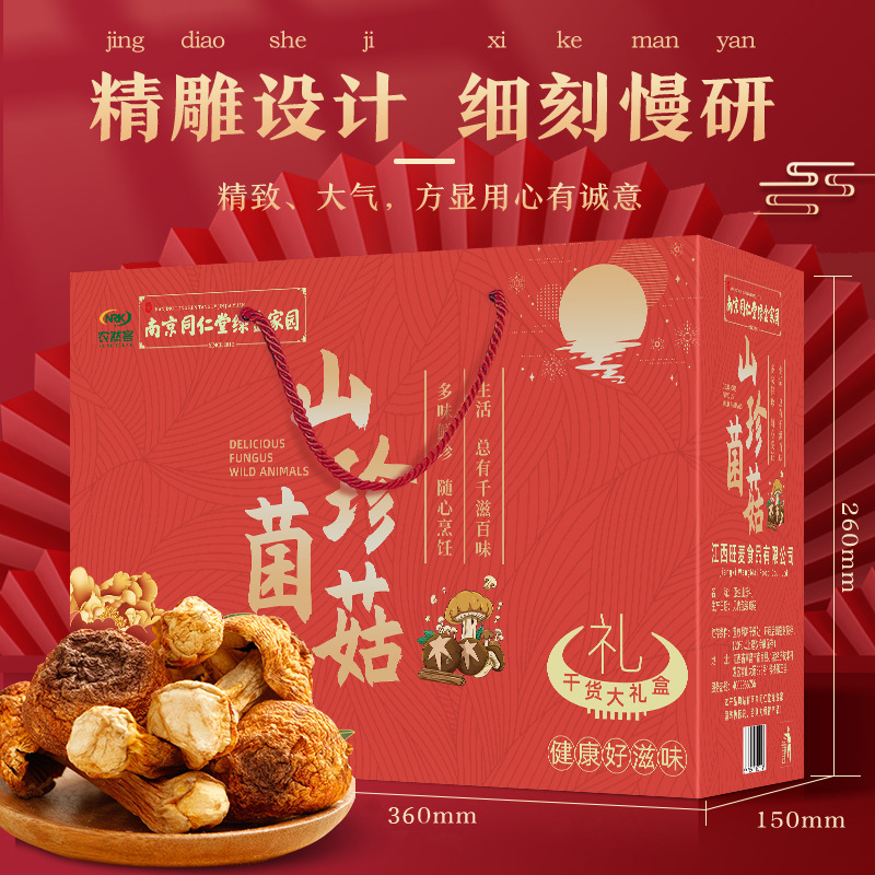 山珍菌菇干货【食用菌滋补菌菇汤料包年货礼盒】食材 农产品 土特产干货