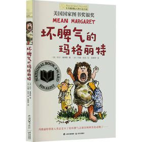 坏脾气的玛格丽特