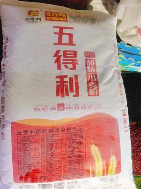 五得利超精小麦粉一袋（50斤）