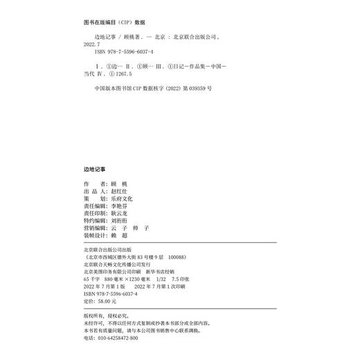 边地记事 顾桃 著 商品图3