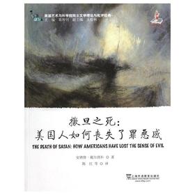 撒旦之死:美国人如何丧失了罪恶感