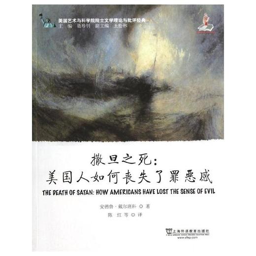 撒旦之死:美国人如何丧失了罪恶感 商品图0