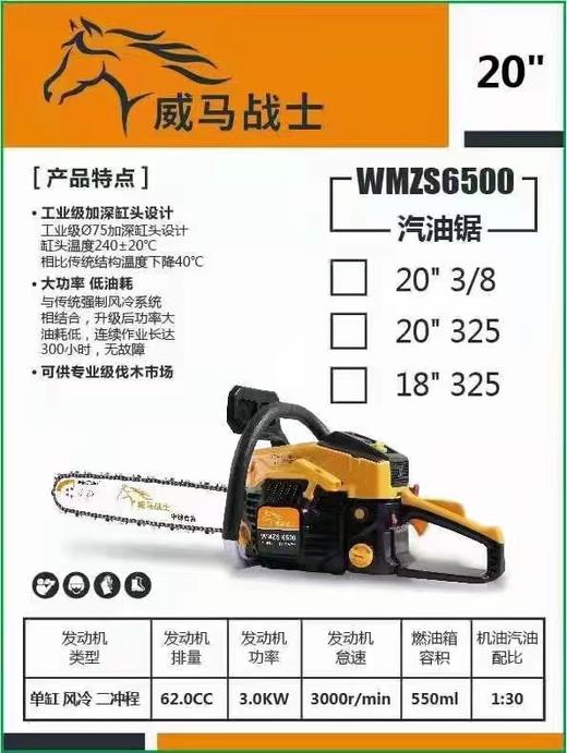 威马战士油锯6500 商品图1