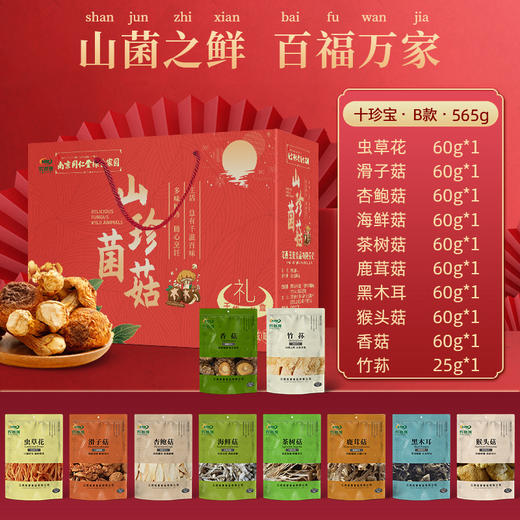 山珍菌菇干货【食用菌滋补菌菇汤料包年货礼盒】食材 农产品 土特产干货 商品图11