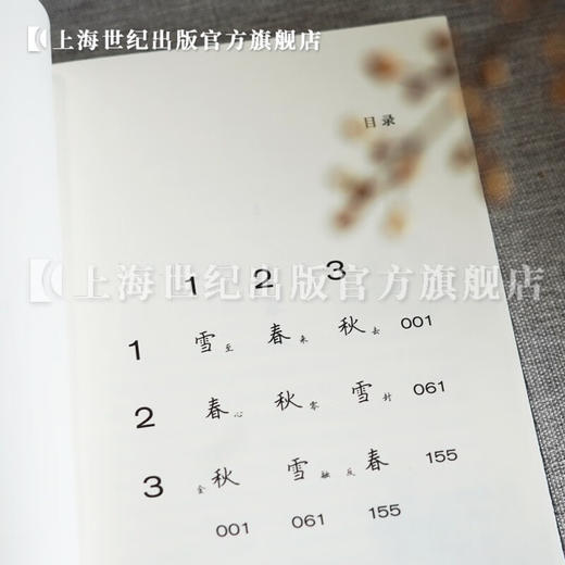 雪春秋 郑在欢文学长篇小说 单读书系 单向空间 单向街 许知远十三邀 上海文艺出版社 商品图6