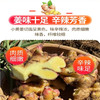猪脚姜 280g份*5【11月24号加工好发货】 商品缩略图9