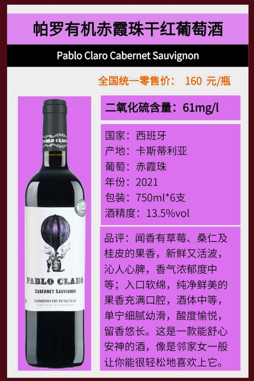 西班牙帕罗全系列8款有机葡萄酒 千红/千白/桃红/天然高泡 Demeter认证、欧盟有机认证和中国有机认证！ 商品图6