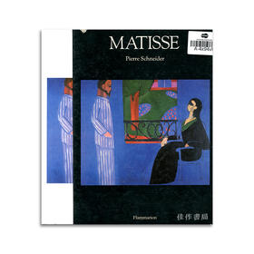 Matisse (Monographie d'art)/马蒂斯 (艺术专著)