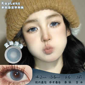 KAYLENS 蓝珠泡泡 半年抛 两片 14.2mm 参考着色13.6mm 基弧8.6 含水38% 新锐国货