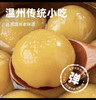 温州特产乐清单色番薯夹肉心丸子咸味汤圆370g 商品缩略图0