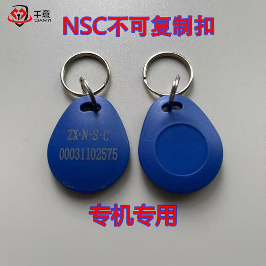 NSC不可复制扣（专机专用） 商品图0