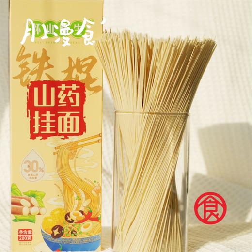 月上团购  铁棍山药挂面  1200g  面条劲道  带着山药的清香  中通快递 商品图1