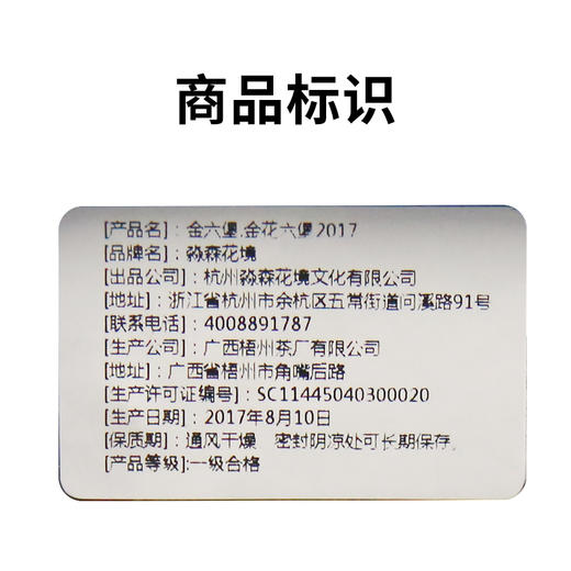 淼森花境丨共饮好茶礼盒 2017金花六堡礼盒装 100g 商品图3