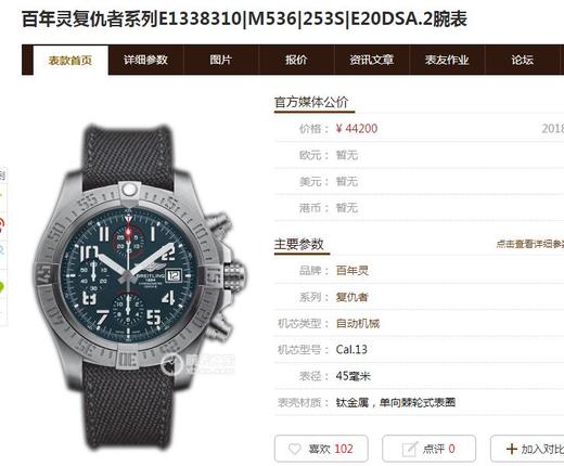 百年灵复仇者系列E1338310|M536|253S|E20DSA.2复刻手表一比一手表N厂C厂ZF厂VS厂AR厂BBR厂PPF厂AZ厂JF厂MKS厂TW厂EW厂AF厂V6厂OR厂OM厂3K厂XF厂 商品图1