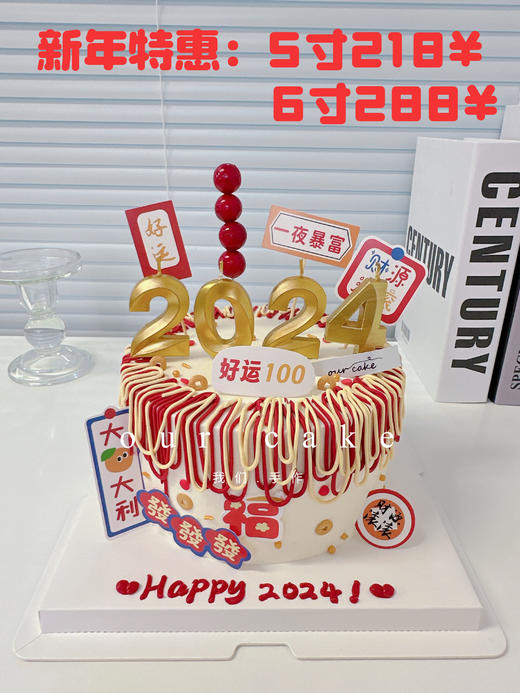 新年元旦限定款蛋糕-低糖处理无添加 商品图1