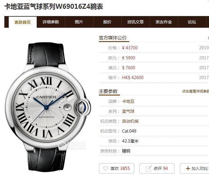 V9卡地亚蓝气球大号W69016Z4复刻表真假对比评测