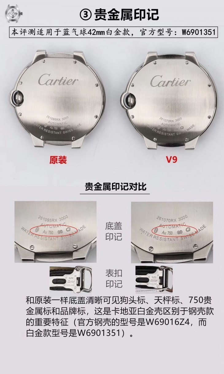 V9卡地亚蓝气球大号W69016Z4复刻表真假对比评测
