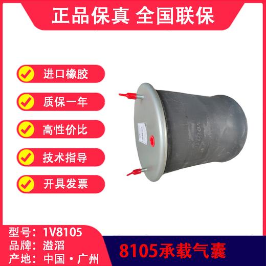 气囊空气弹簧富华空悬溢滔1V8105（包邮） 商品图3