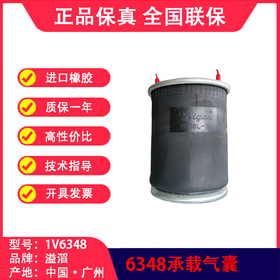 气囊空气弹簧锣响永力泰等空悬装配溢滔1V6348（包邮）