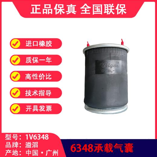 气囊空气弹簧锣响永力泰等空悬装配溢滔1V6348（包邮） 商品图0