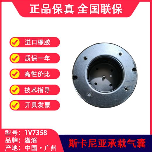 斯堪尼亚气囊SCANIA298568/3257481V7358溢滔 商品图3