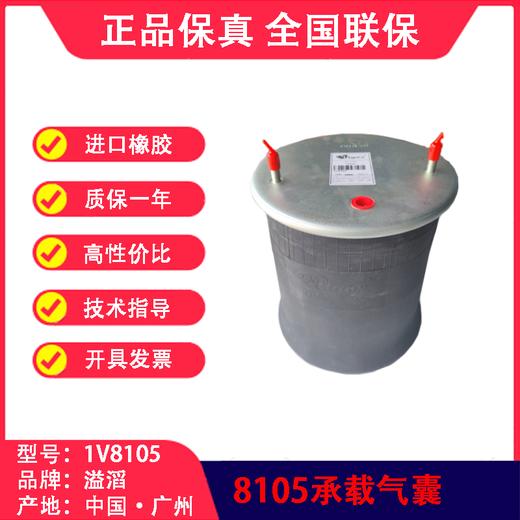 气囊空气弹簧富华空悬溢滔1V8105（包邮） 商品图1
